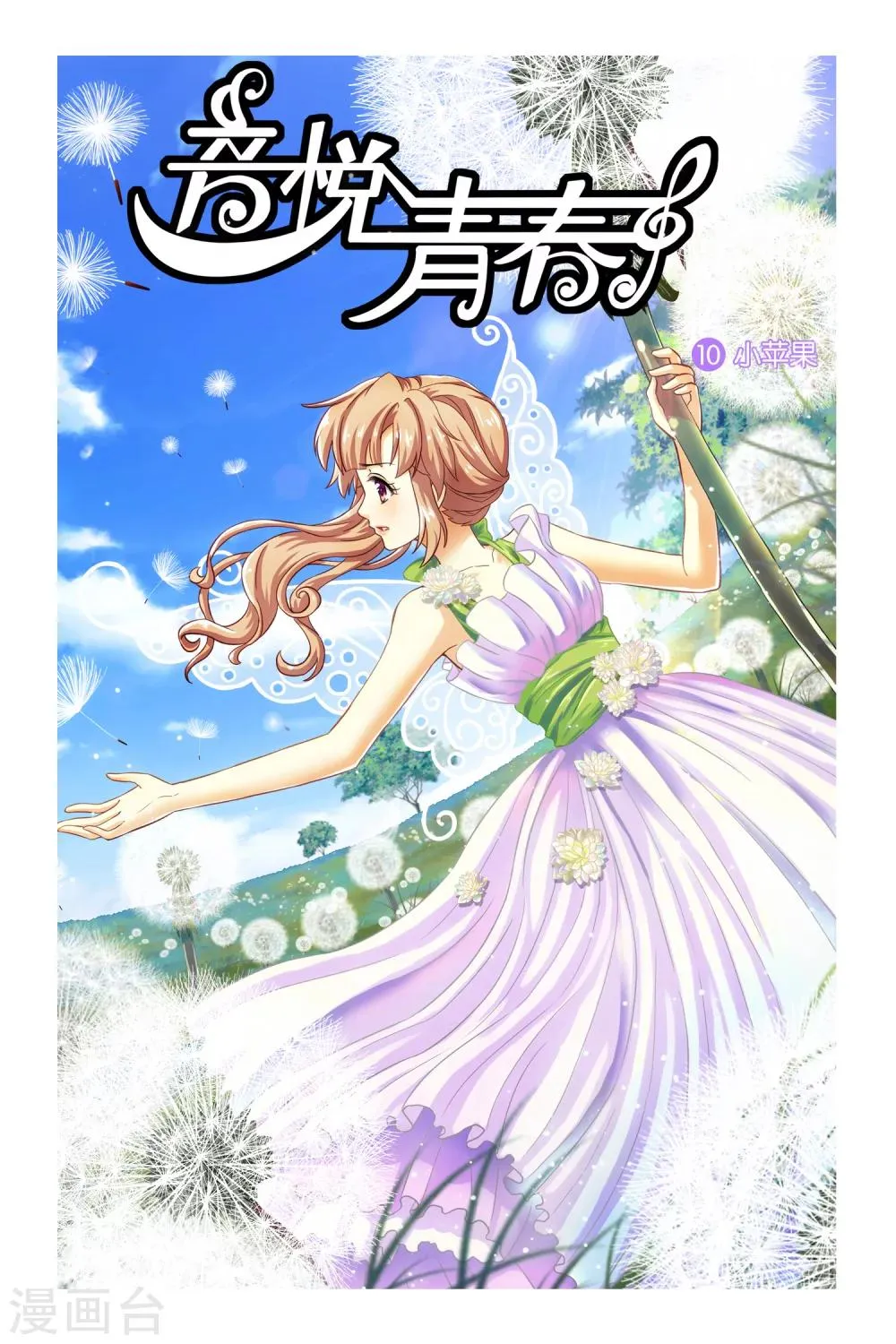 第10话 小苹果 第1页