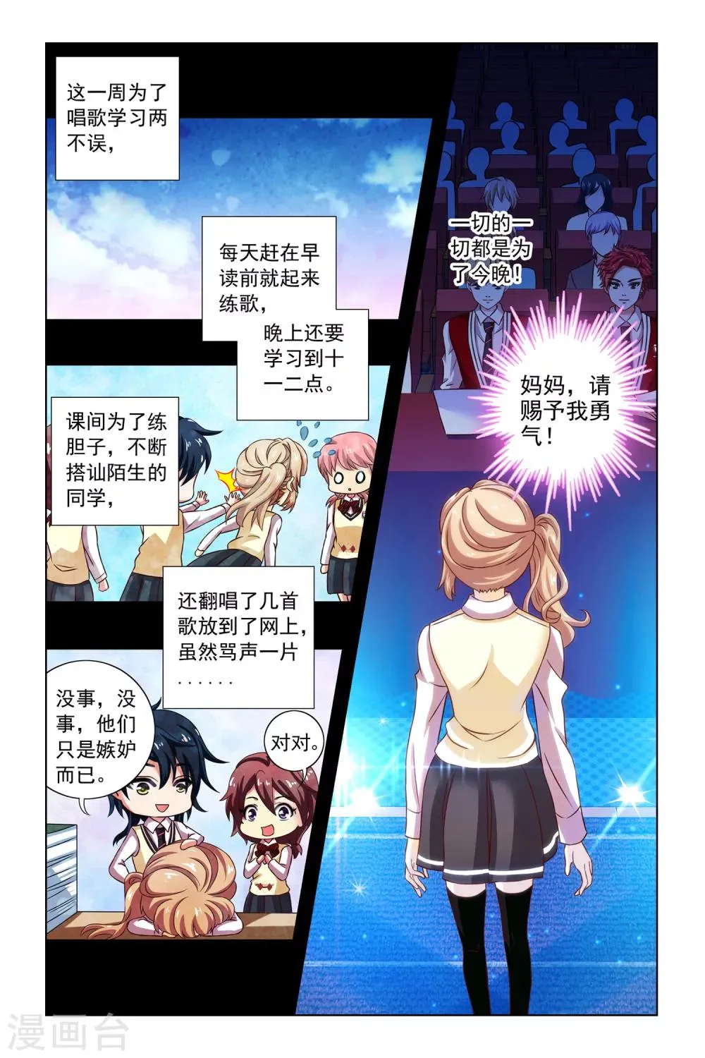 第10话 小苹果 第2页