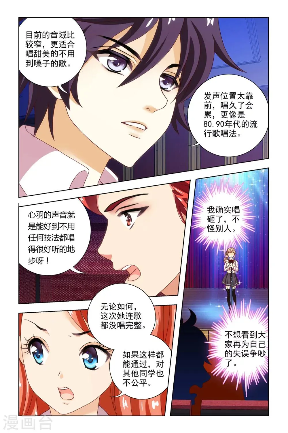 第10话 小苹果 第12页