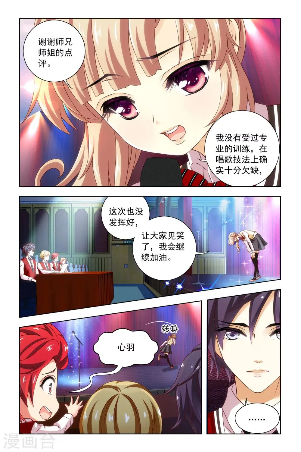 第10话 小苹果 第13页