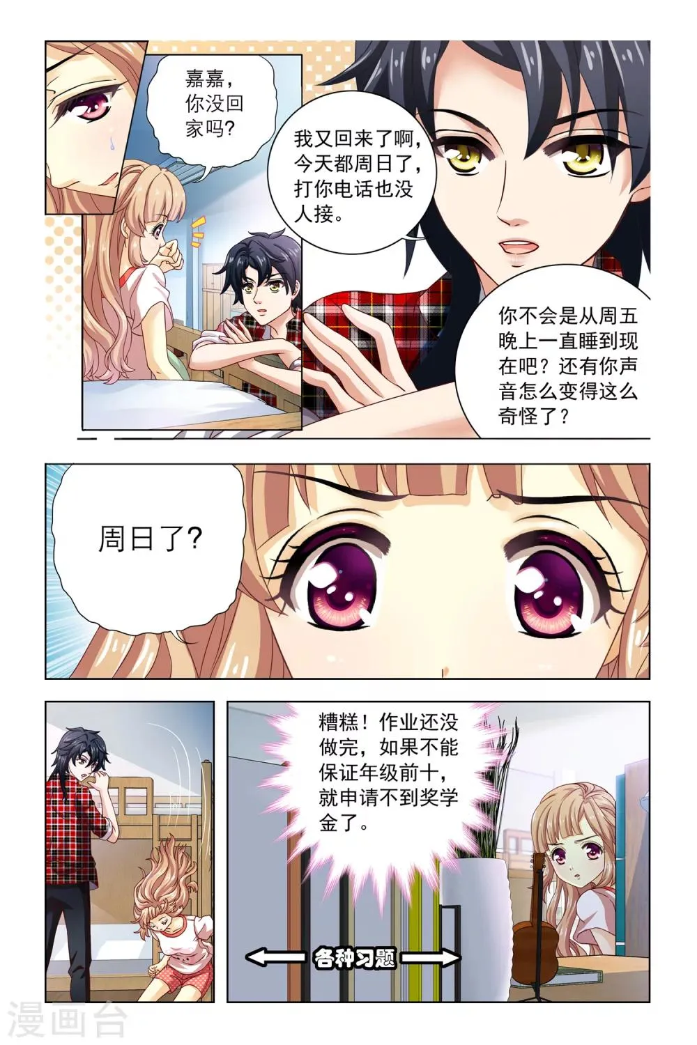 第10话 小苹果 第15页