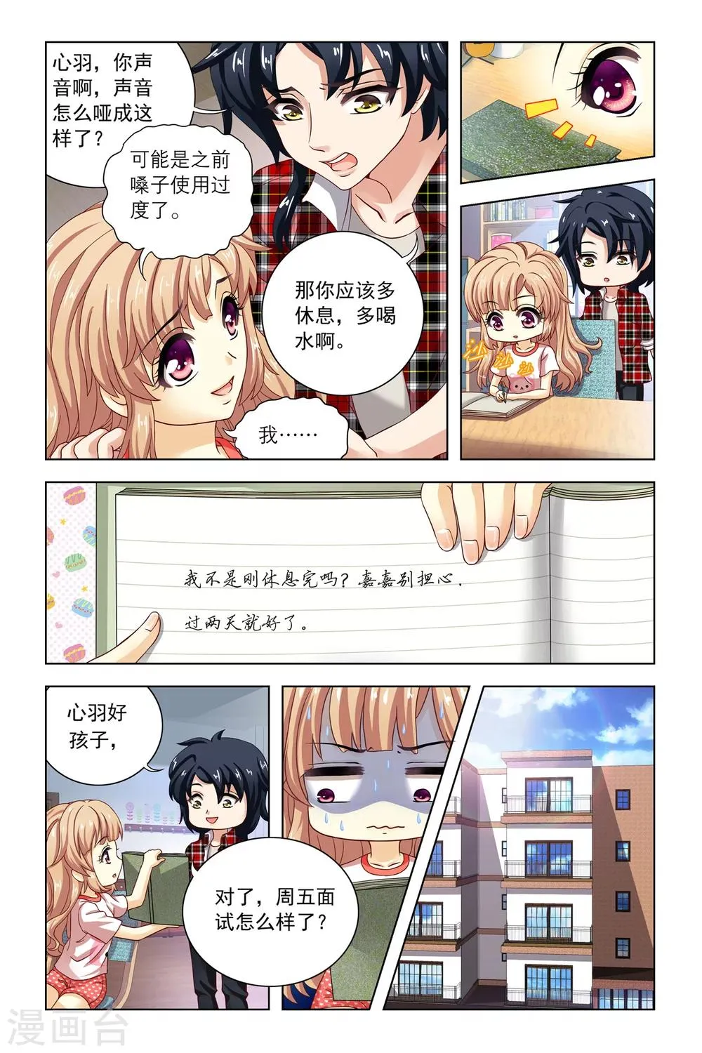 第10话 小苹果 第16页