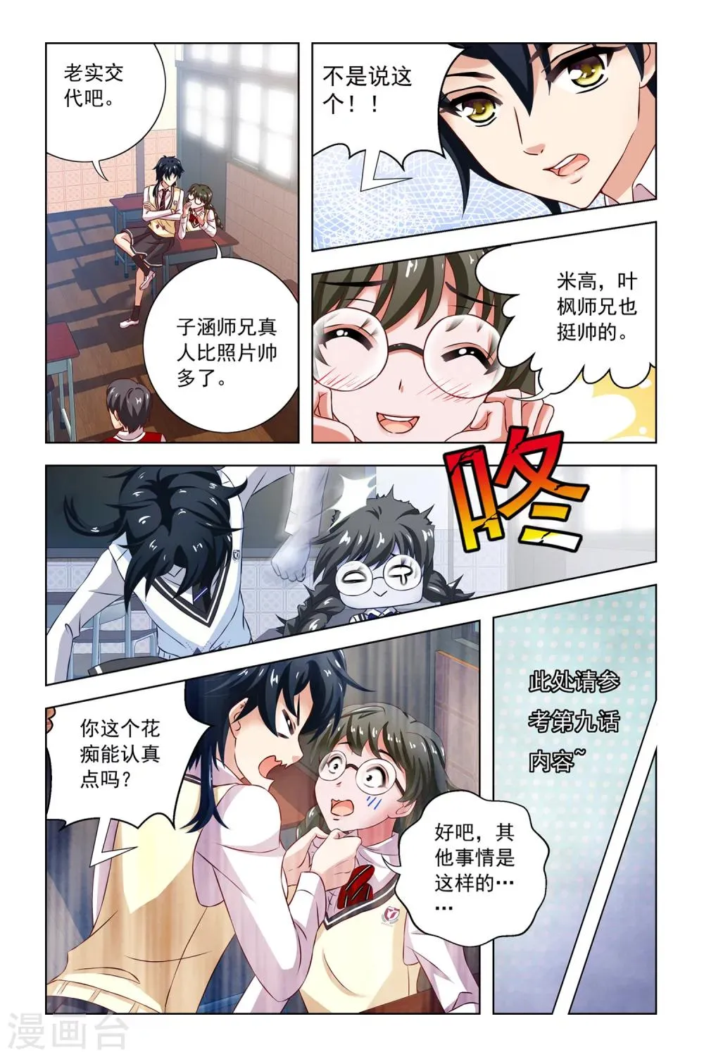 第10话 小苹果 第17页