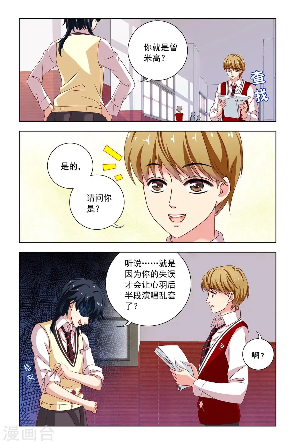 第10话 小苹果 第19页