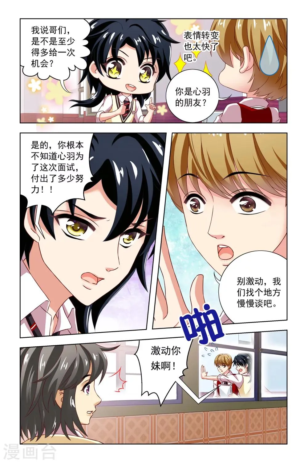第10话 小苹果 第20页