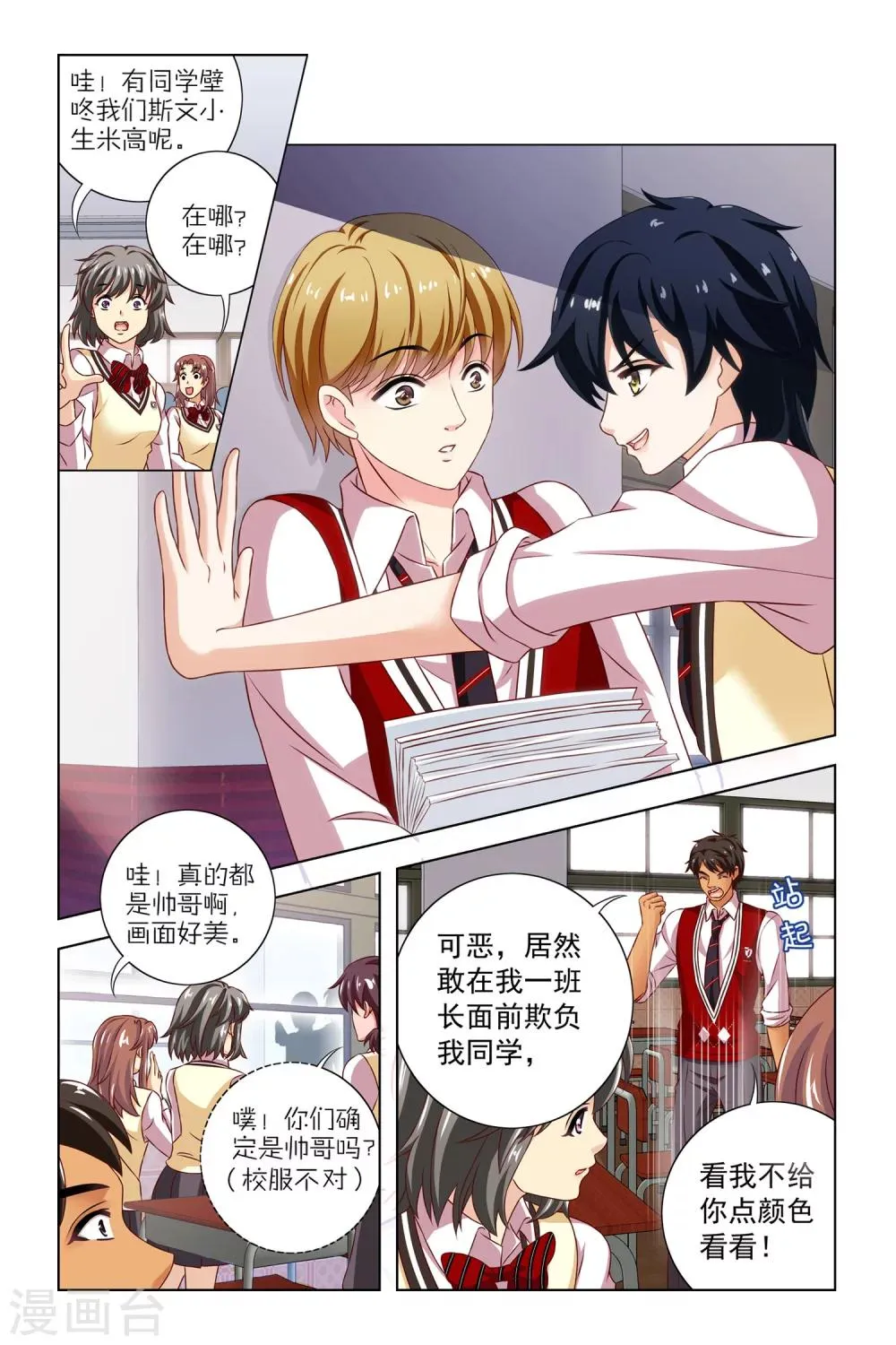 第10话 小苹果 第21页