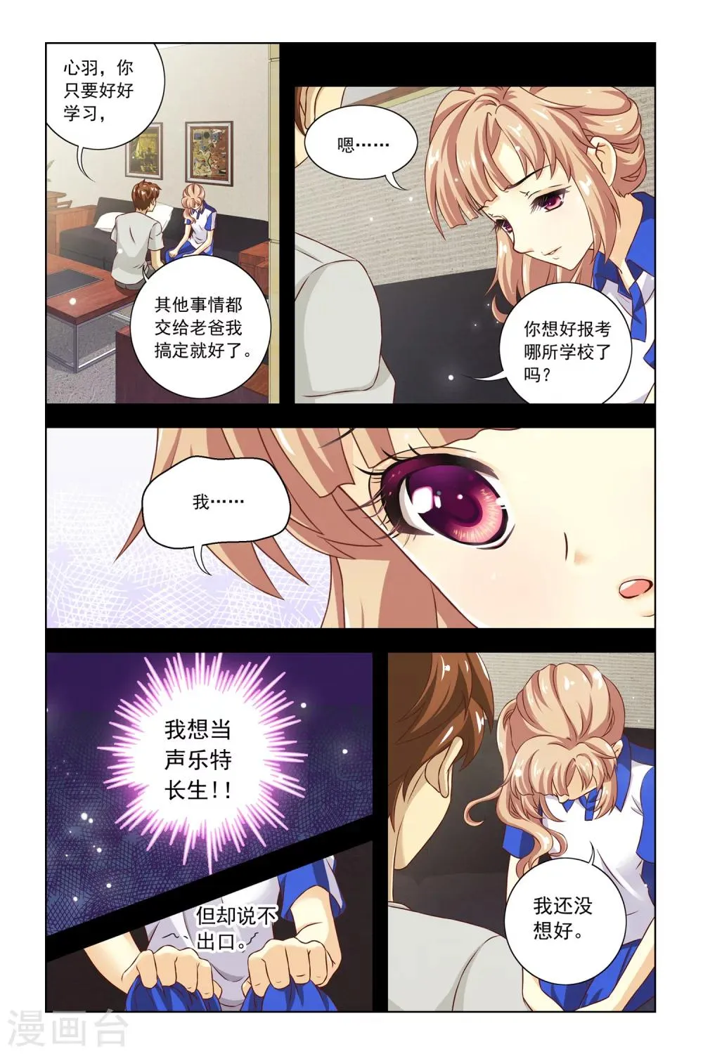 第11话 屋顶 第2页