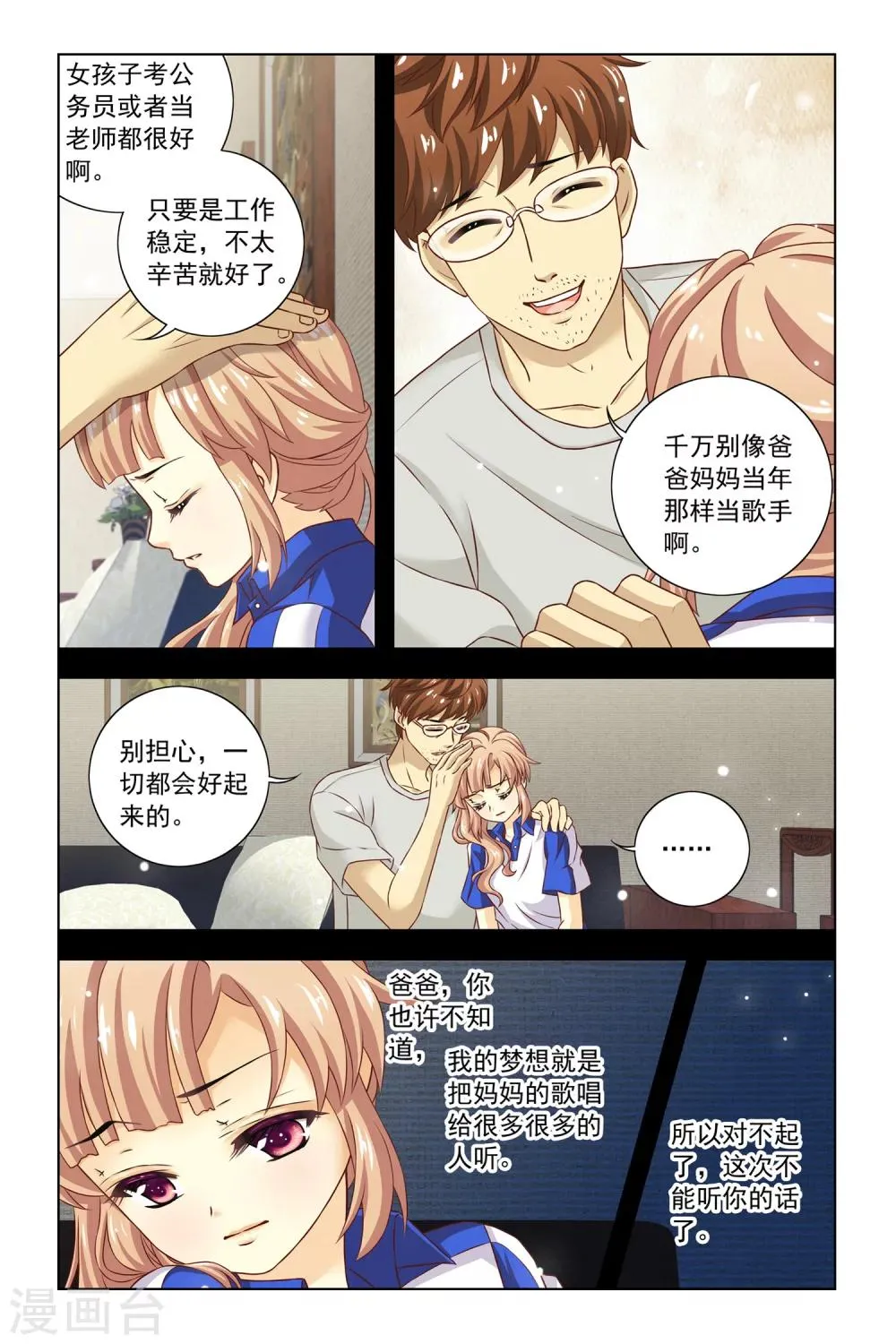 第11话 屋顶 第3页