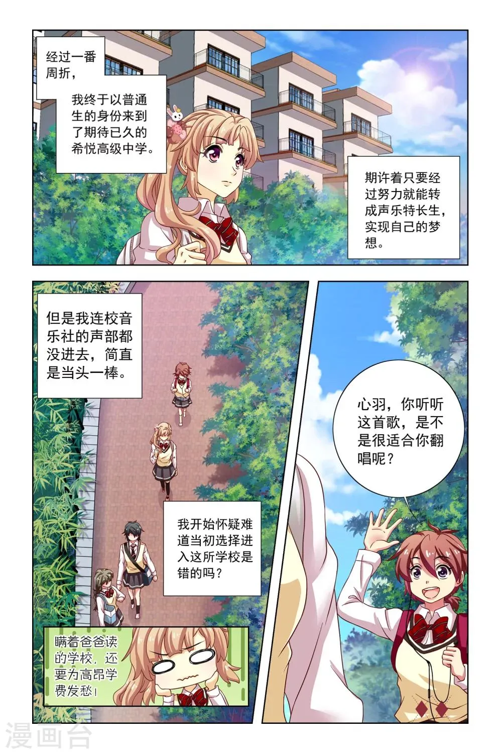 第11话 屋顶 第4页