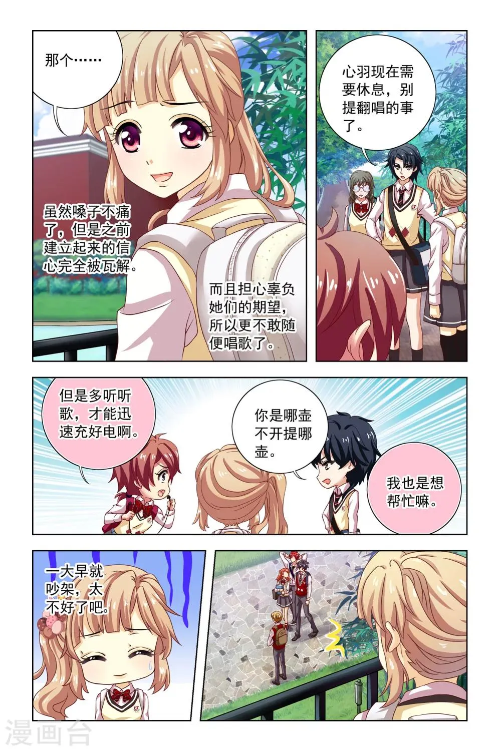 第11话 屋顶 第5页