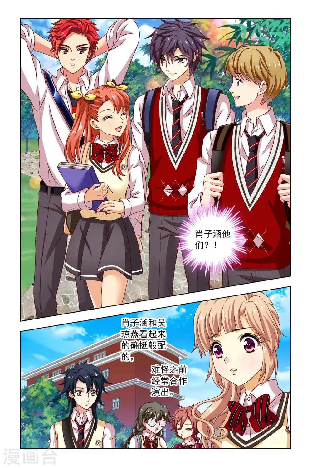 第11话 屋顶 第6页