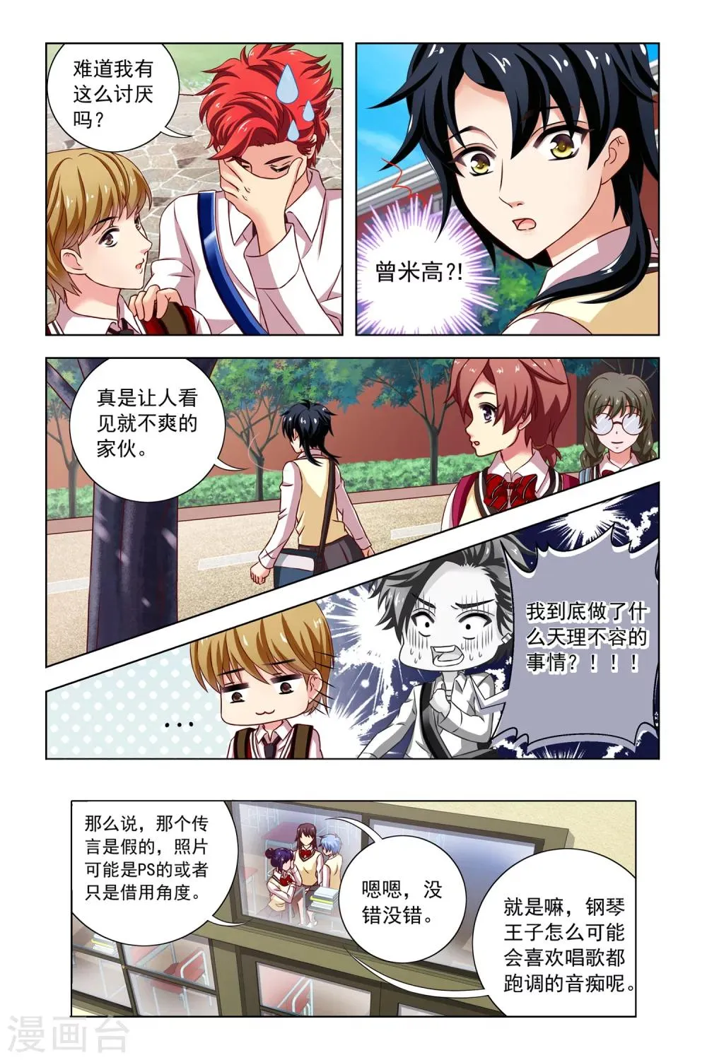 第11话 屋顶 第8页
