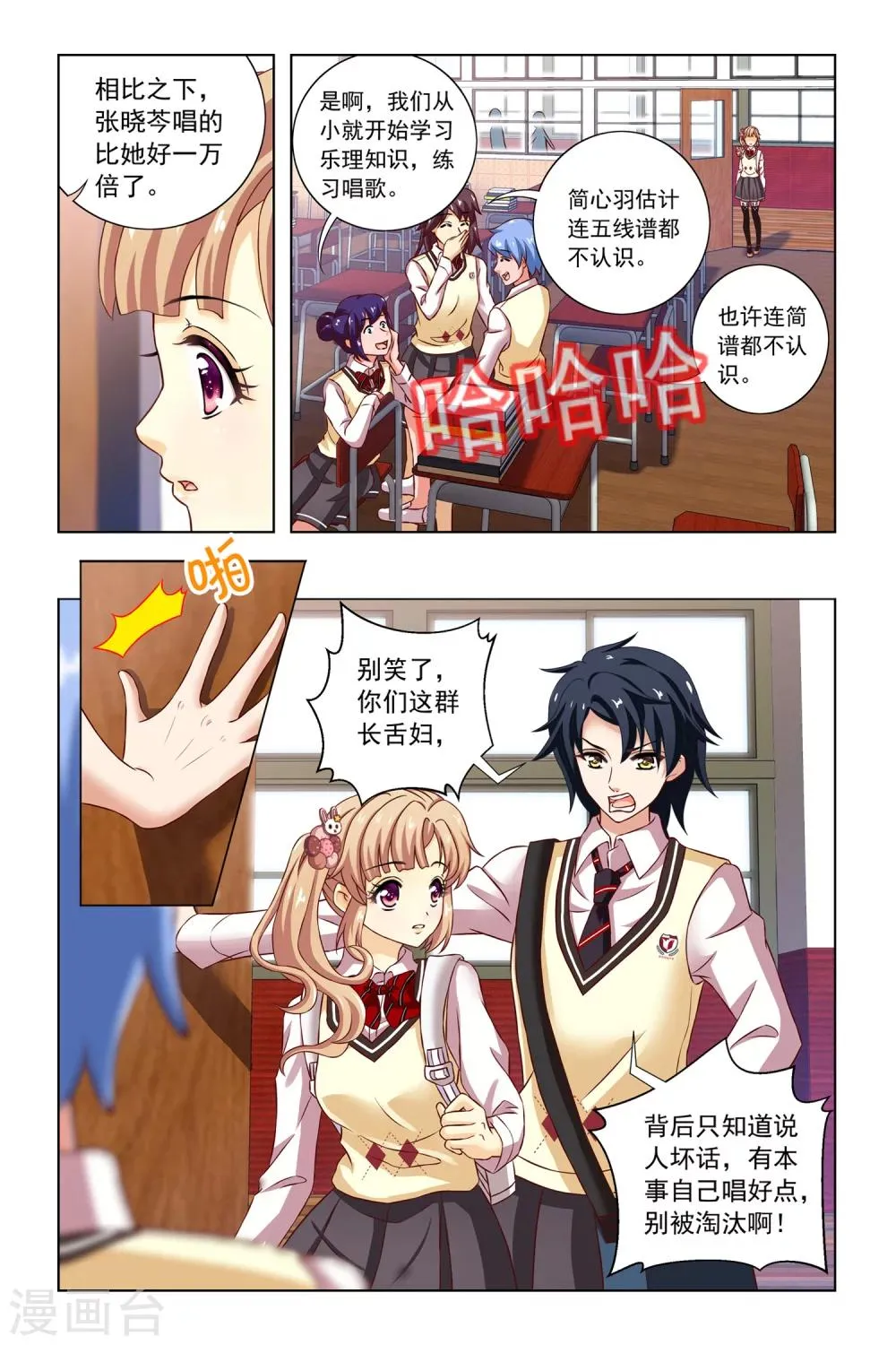 第11话 屋顶 第9页