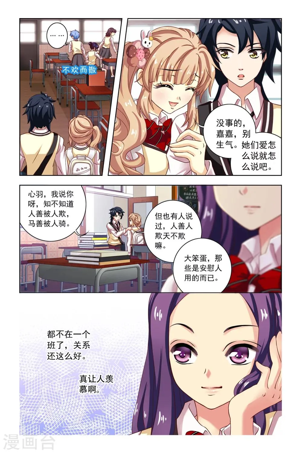 第11话 屋顶 第10页