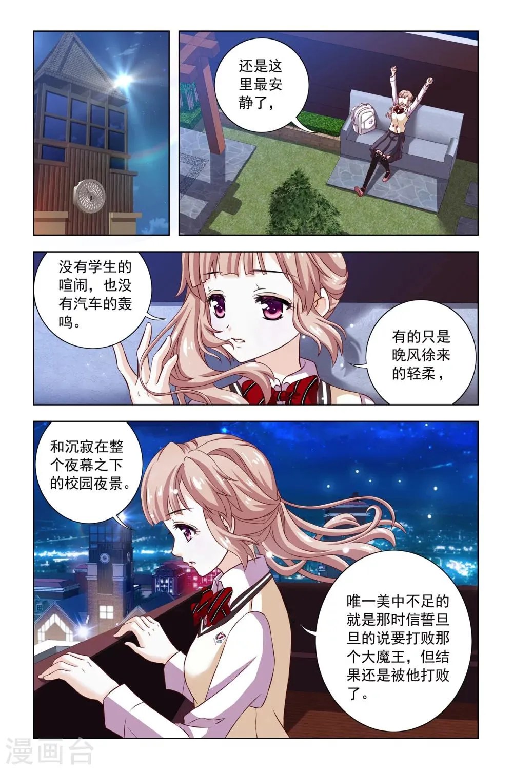 第11话 屋顶 第12页