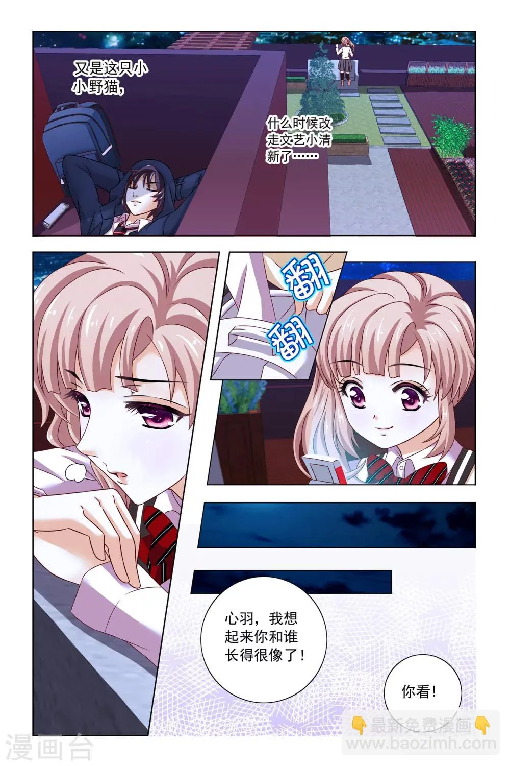 第11话 屋顶 第13页