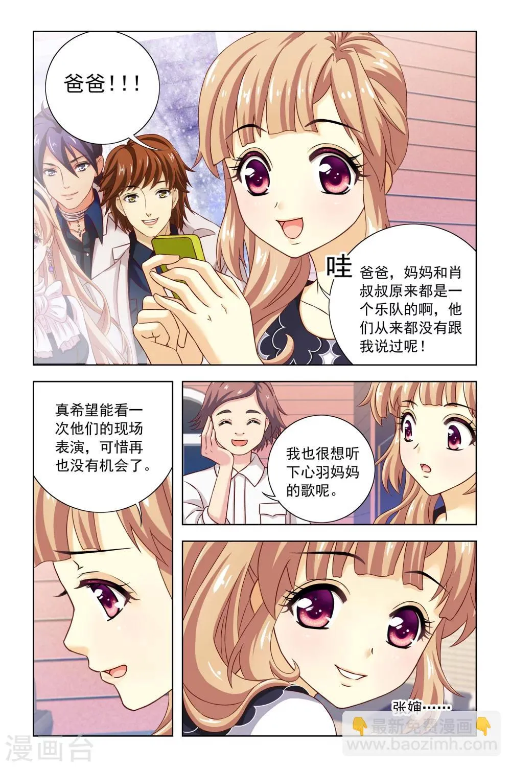 第11话 屋顶 第15页