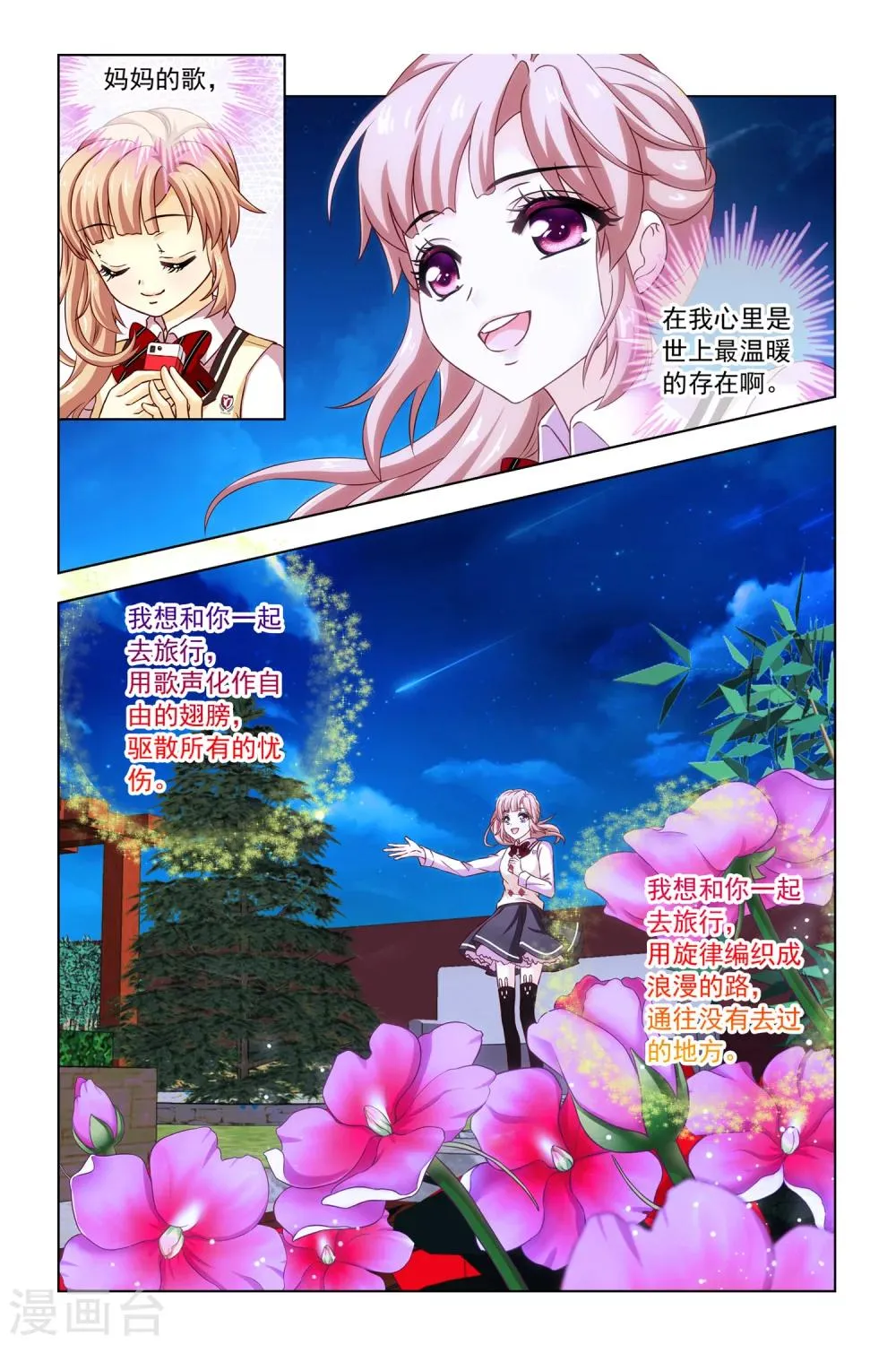 第11话 屋顶 第16页