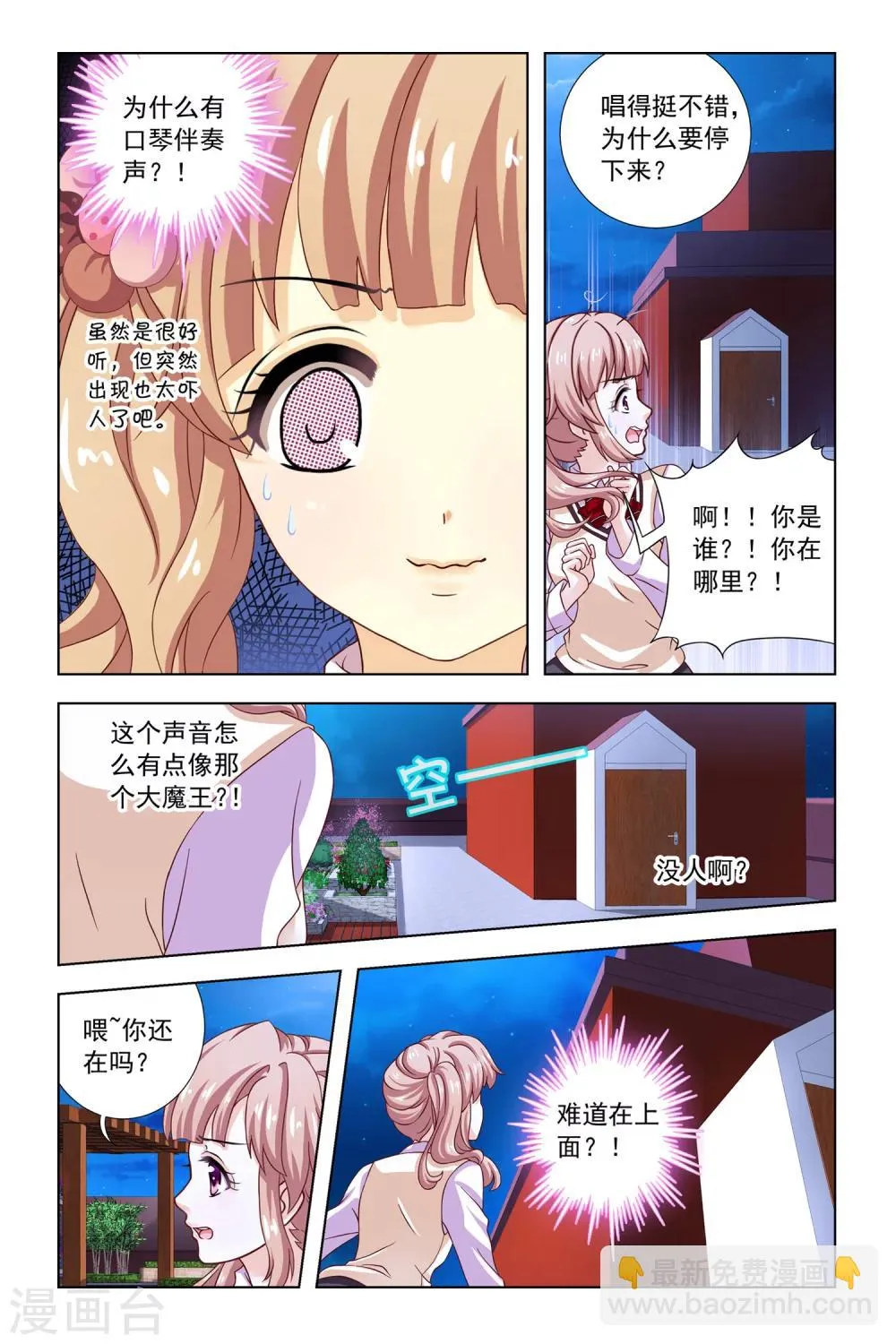 第11话 屋顶 第18页