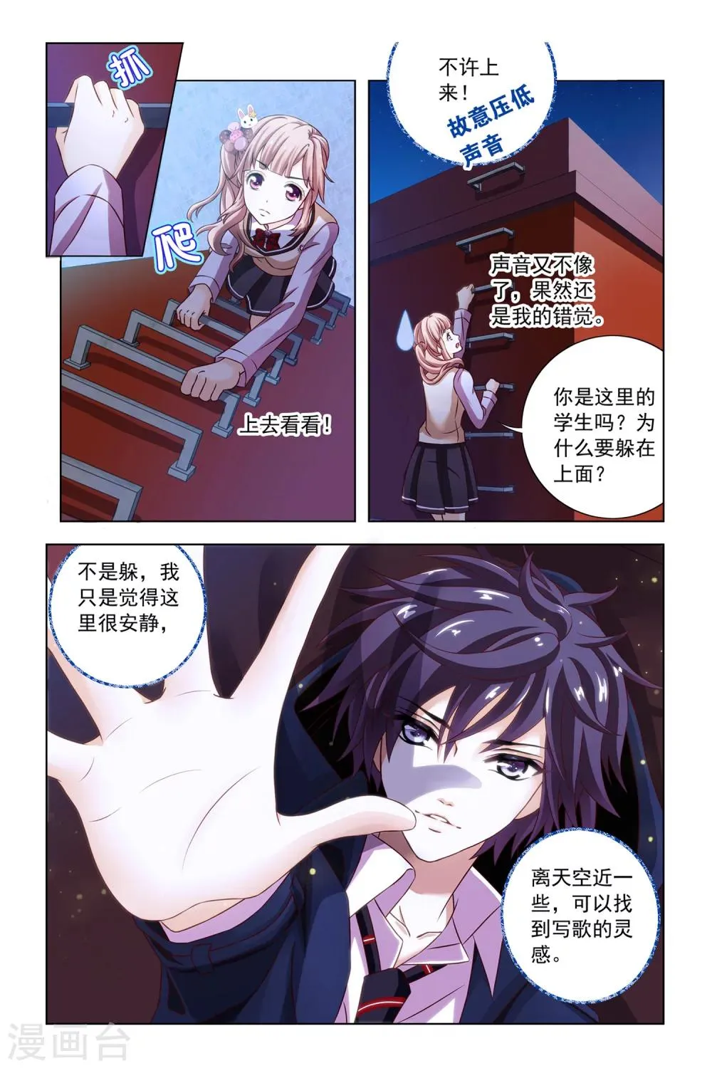 第11话 屋顶 第19页