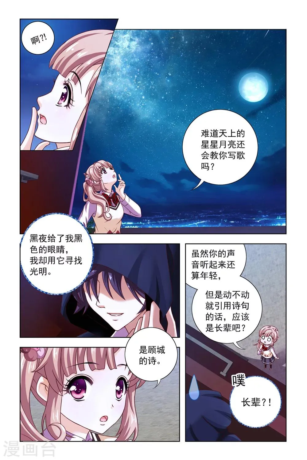 第11话 屋顶 第20页