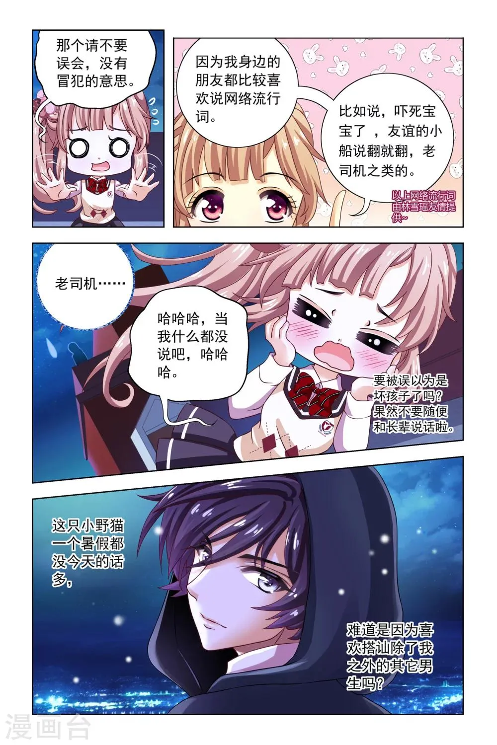 第11话 屋顶 第21页