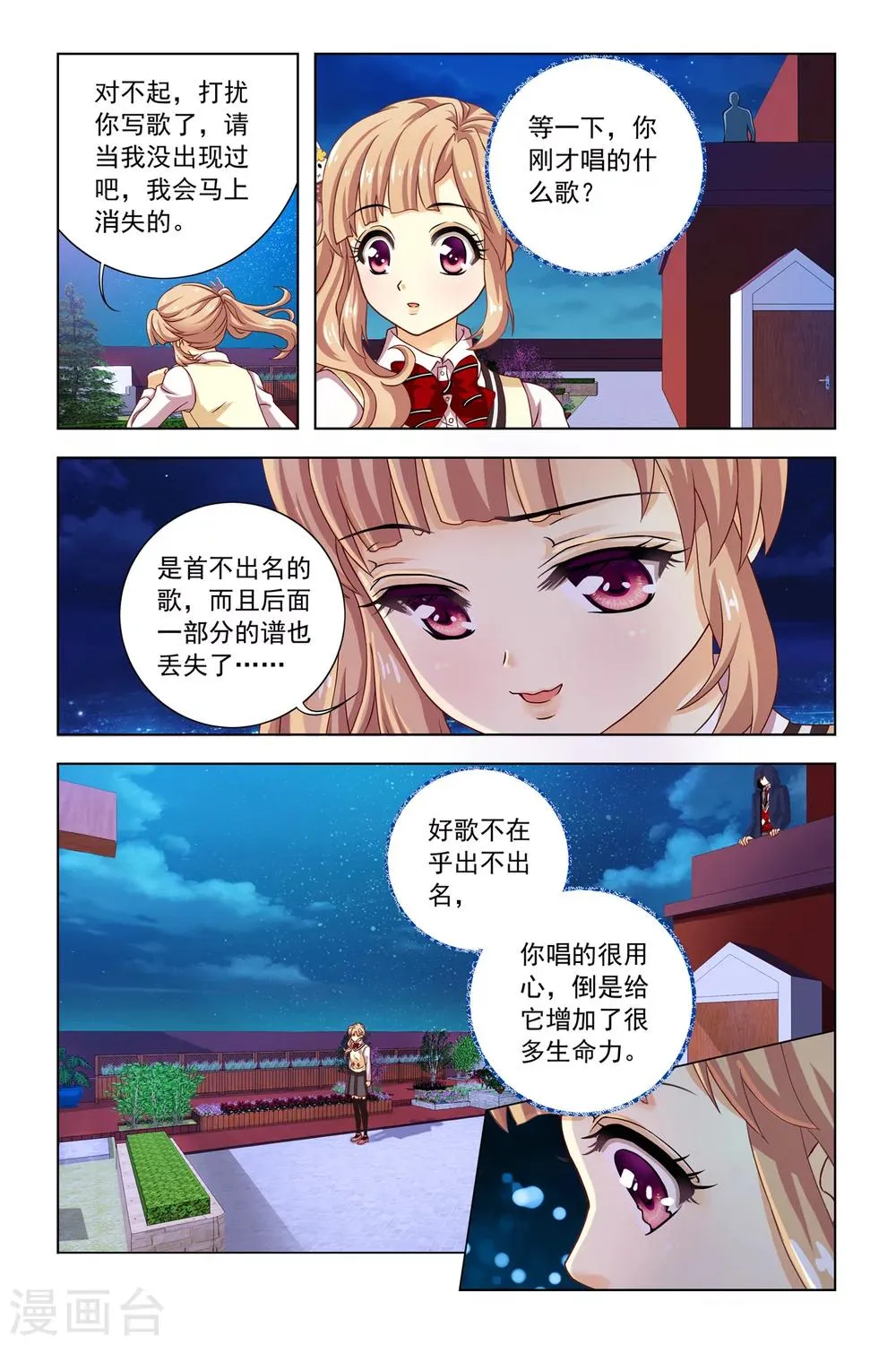 第11话 屋顶 第22页