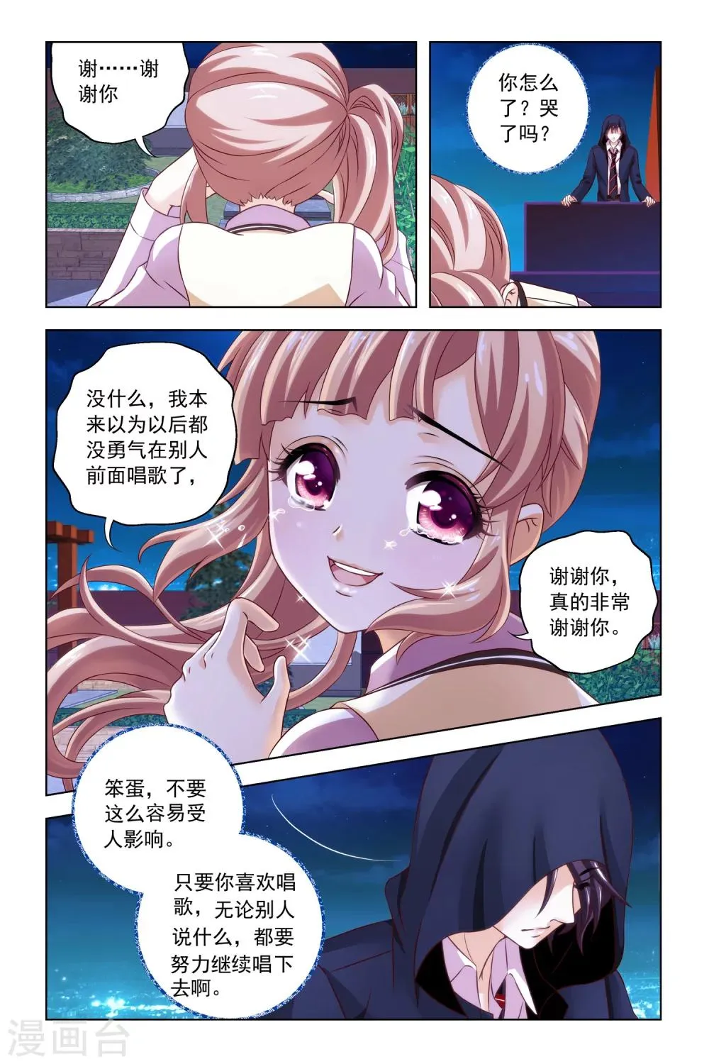 第11话 屋顶 第23页