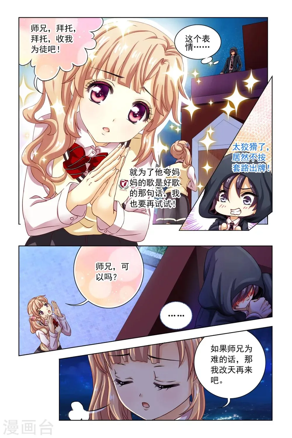 第12话 良师益友 第5页