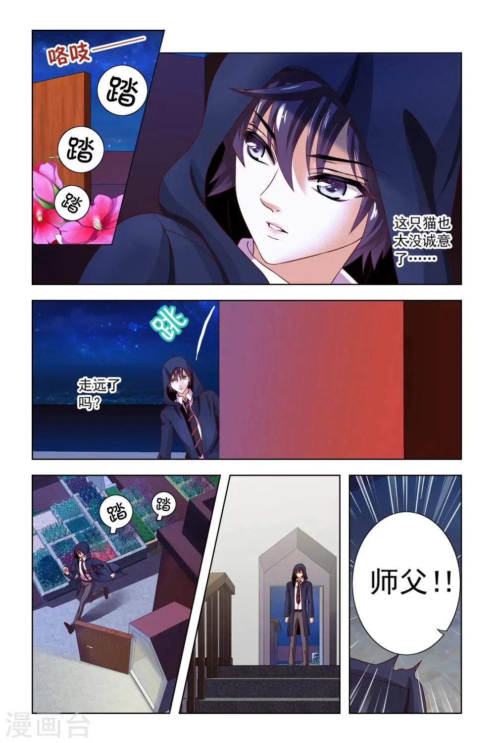 第12话 良师益友 第6页