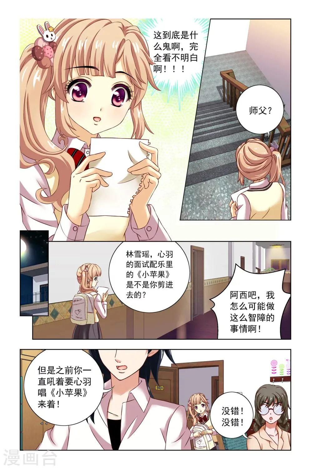 第12话 良师益友 第9页