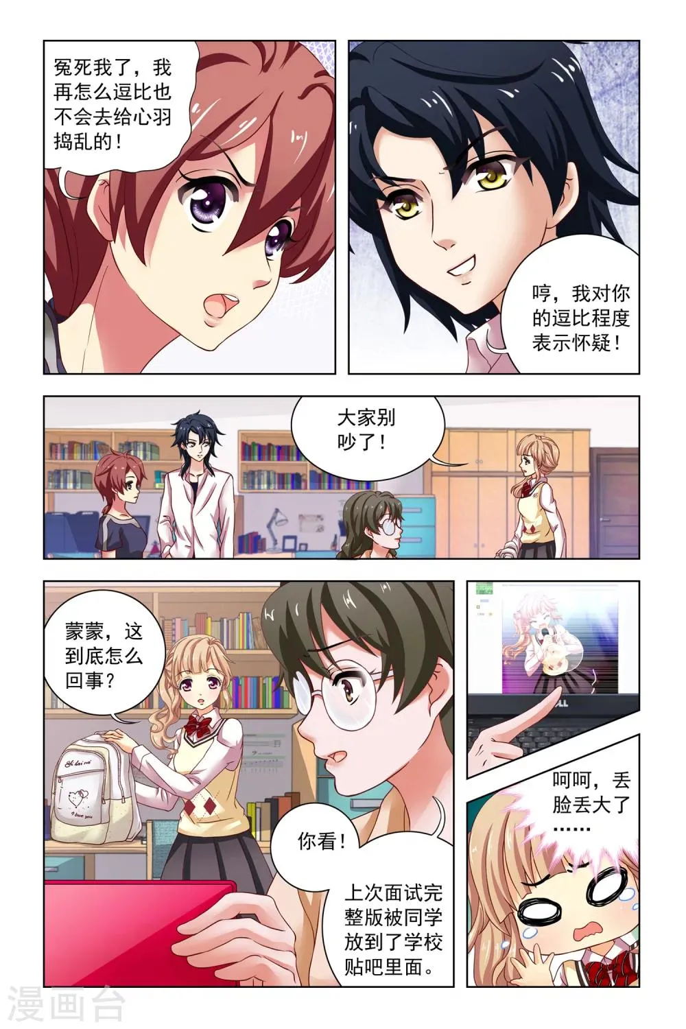 第12话 良师益友 第10页