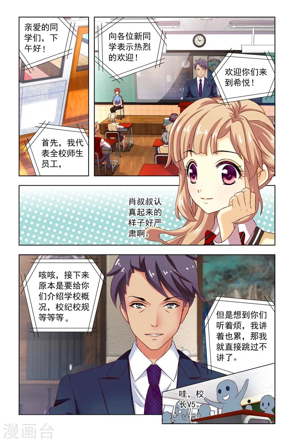 第12话 良师益友 第13页