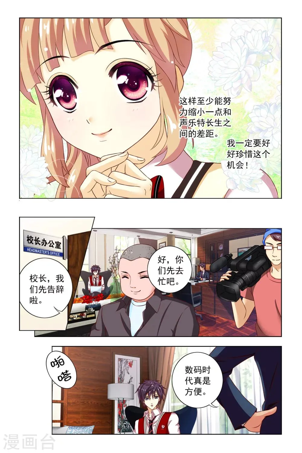 第12话 良师益友 第16页