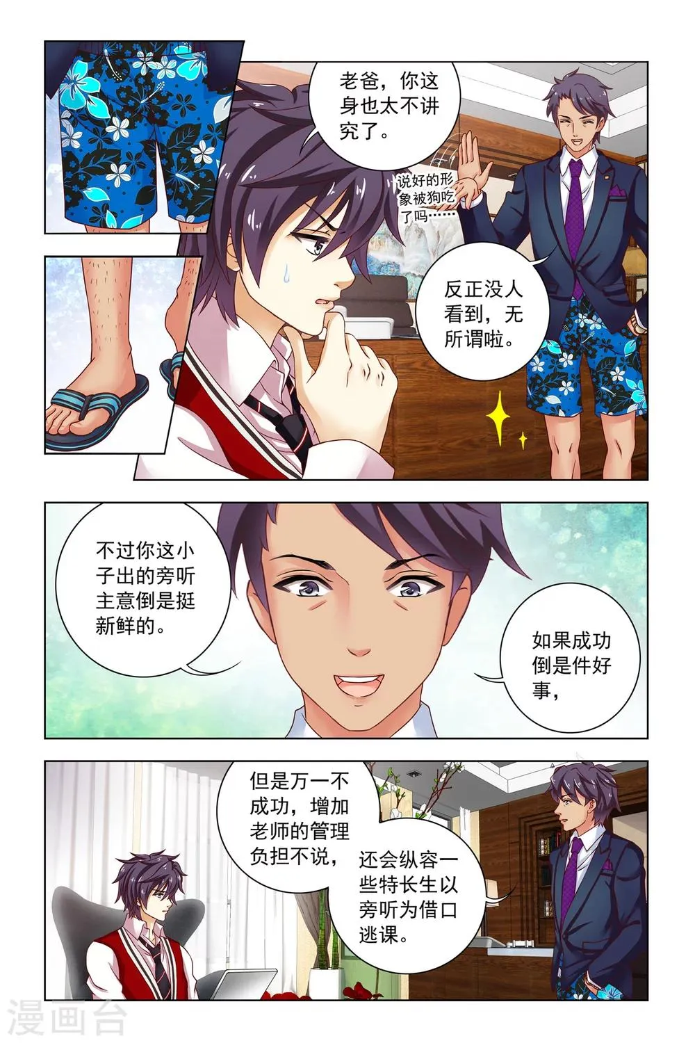 第12话 良师益友 第17页