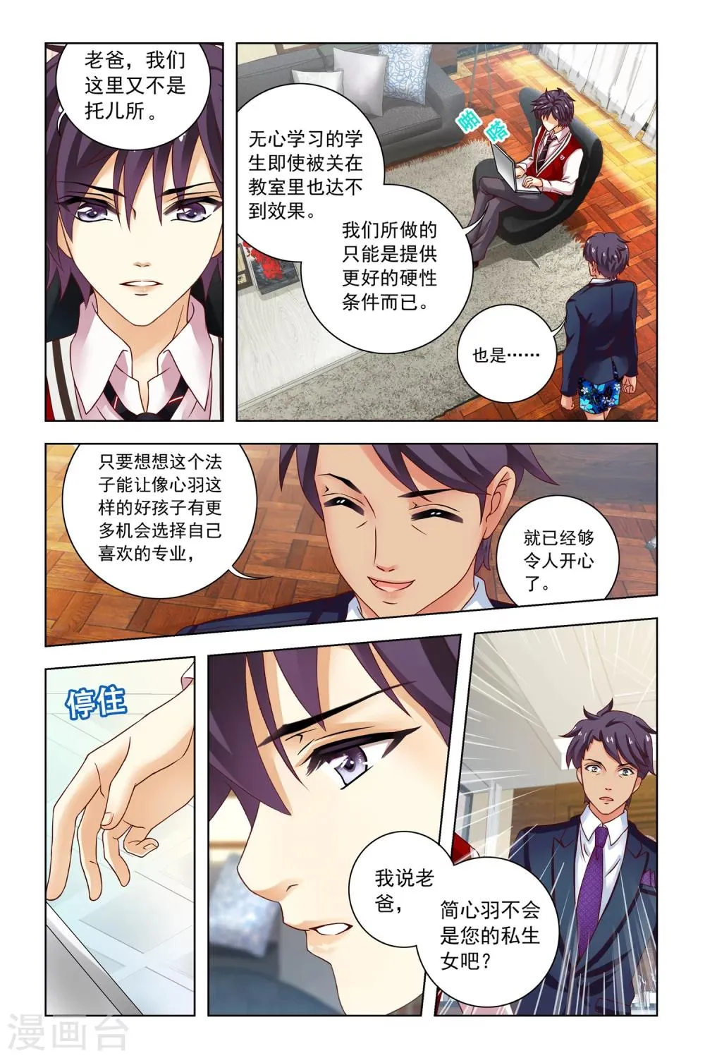 第12话 良师益友 第18页