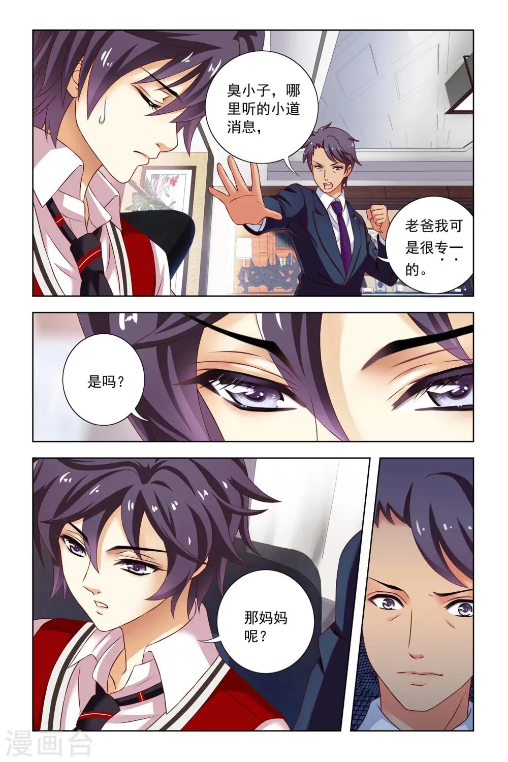 第12话 良师益友 第20页