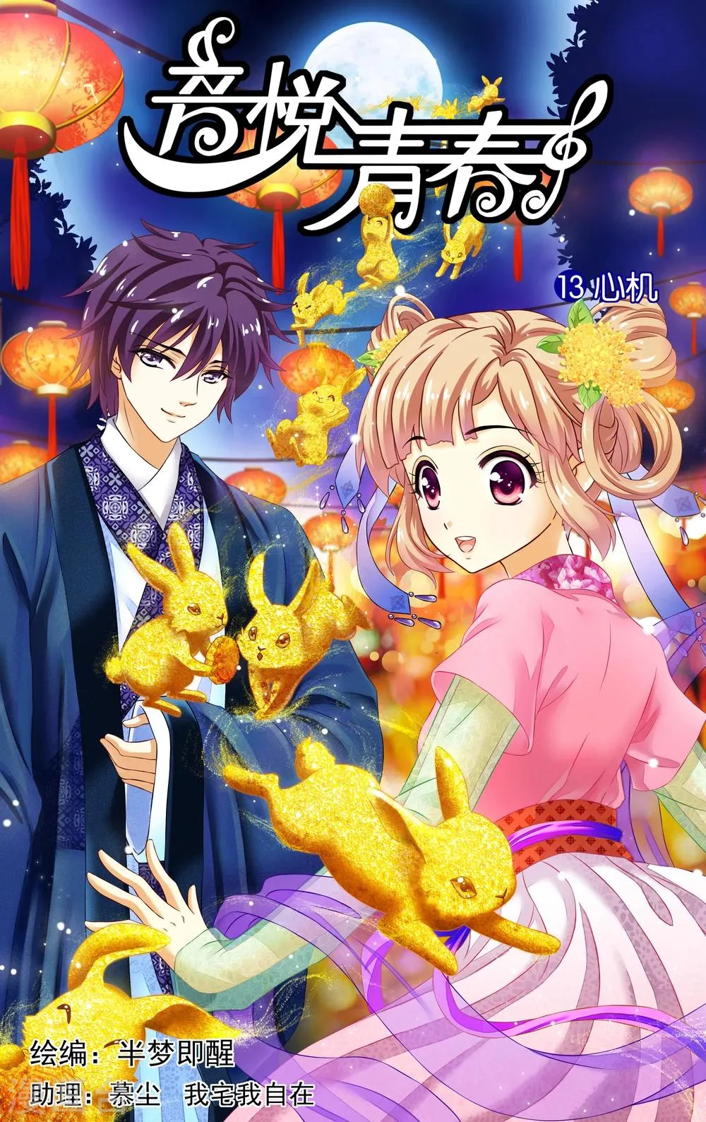 第13话 心机 第1页
