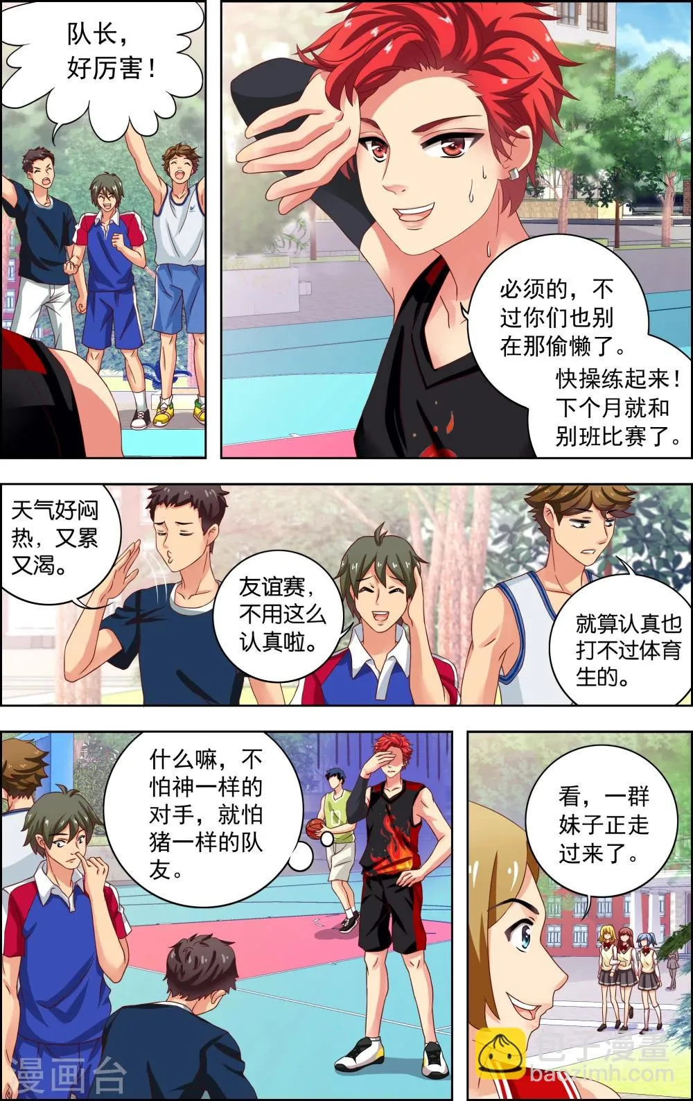 第13话 心机 第3页