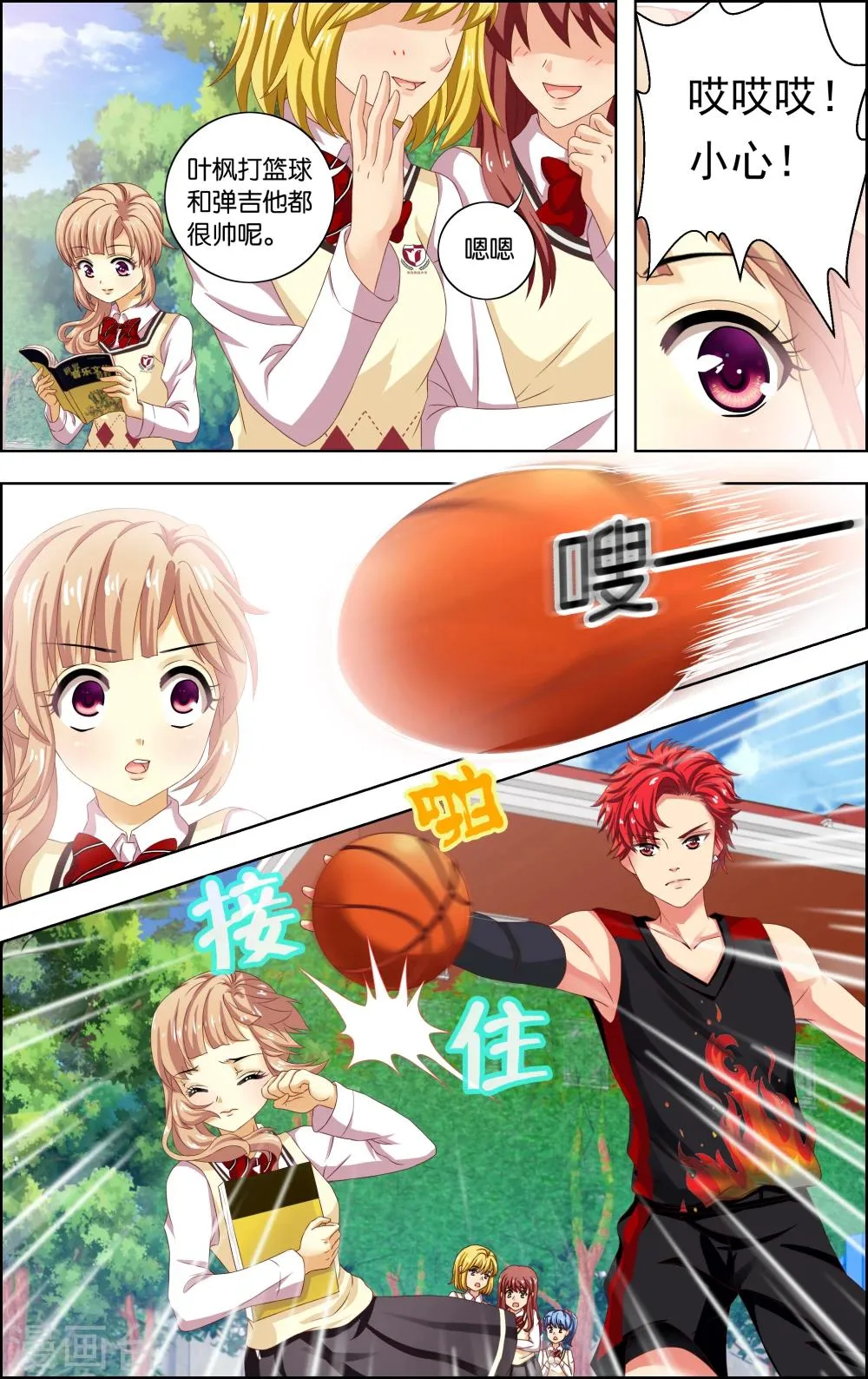 第13话 心机 第5页