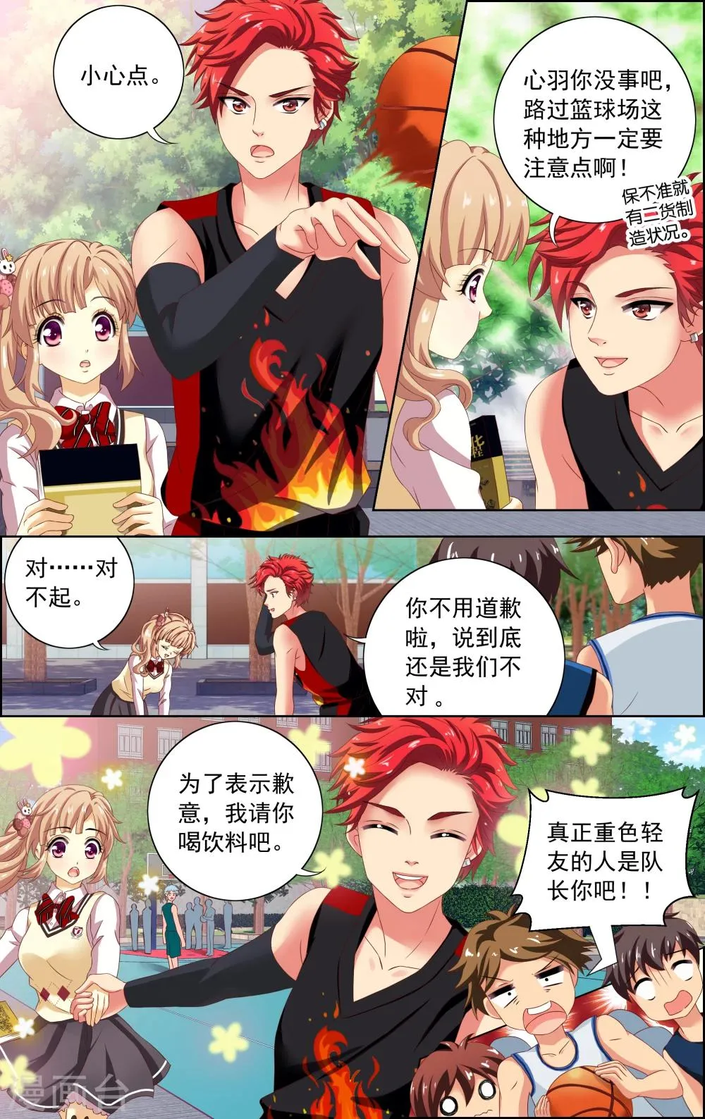 第13话 心机 第6页