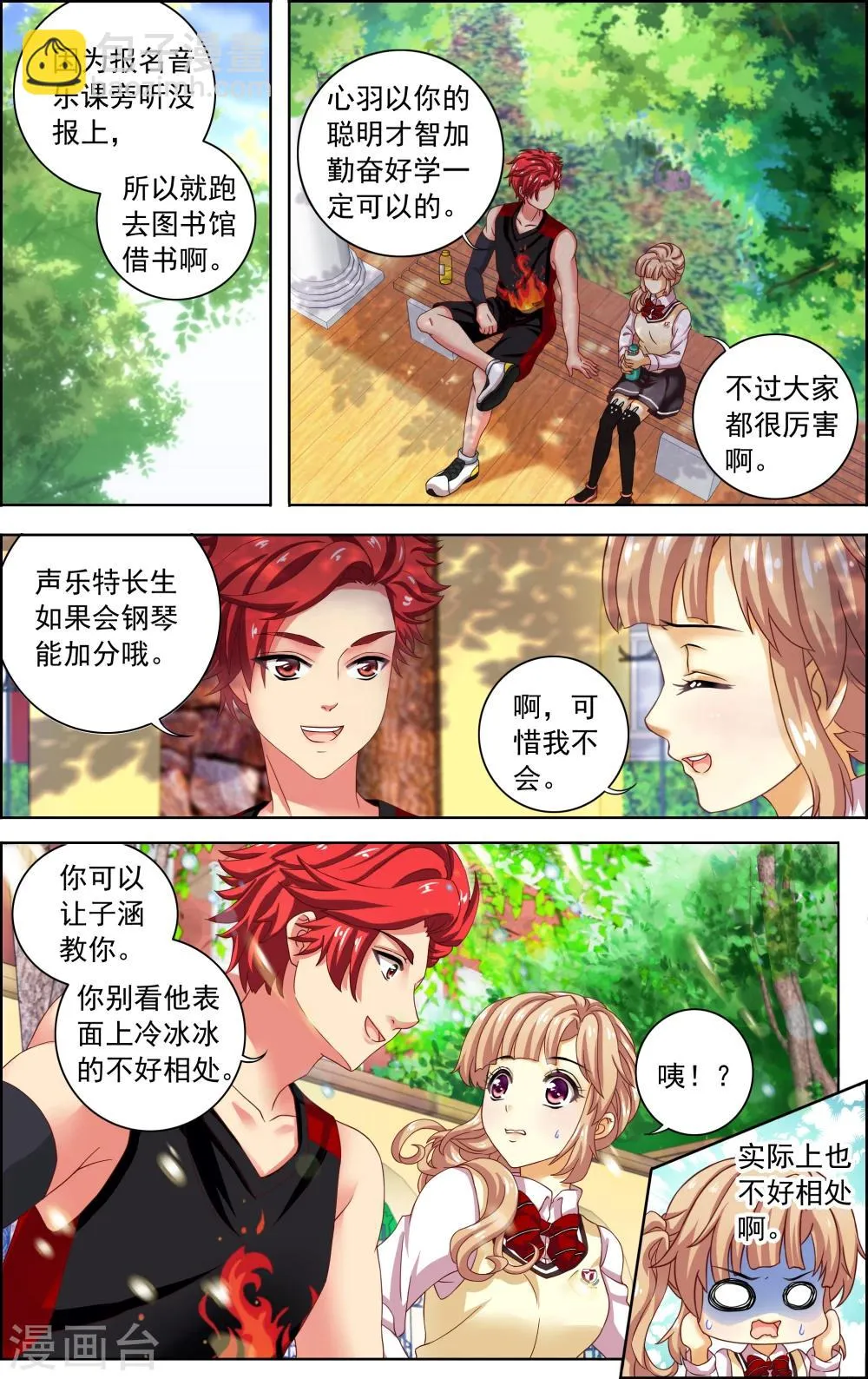 第13话 心机 第7页