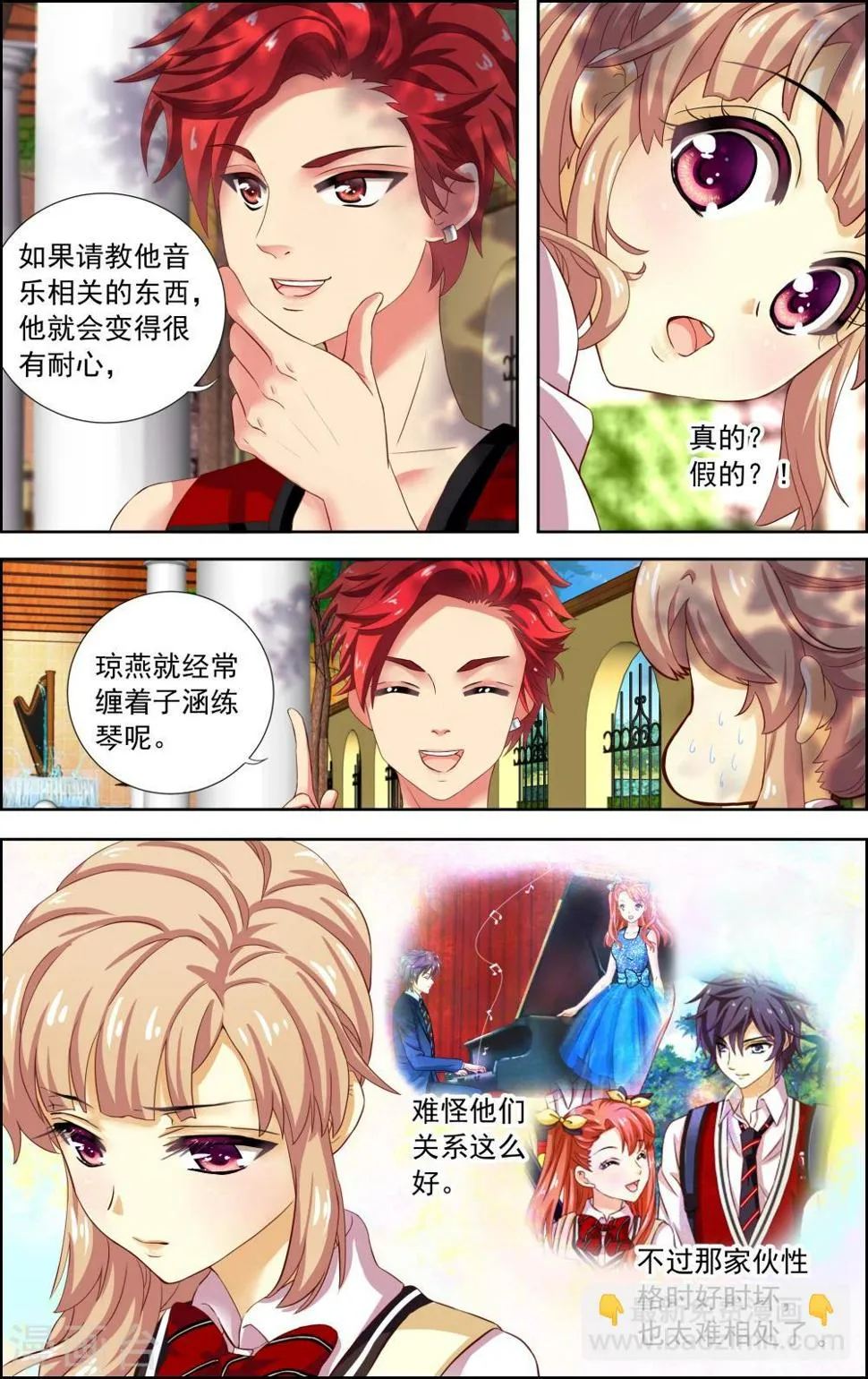 第13话 心机 第8页