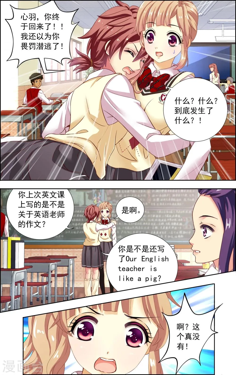第13话 心机 第11页