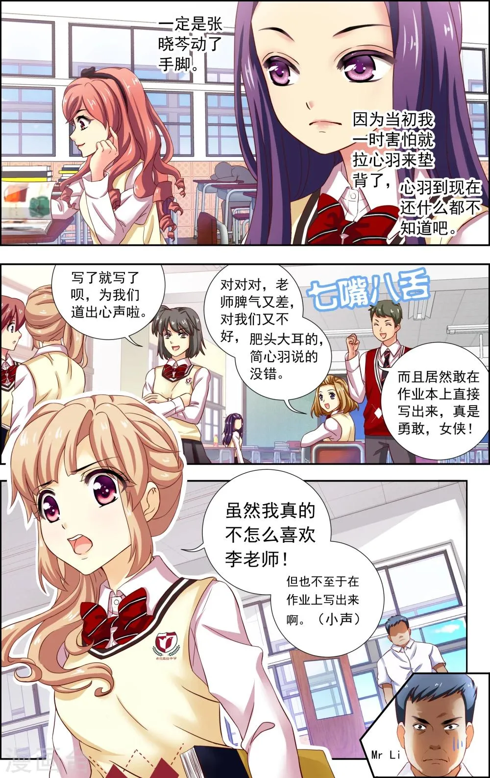 第13话 心机 第12页