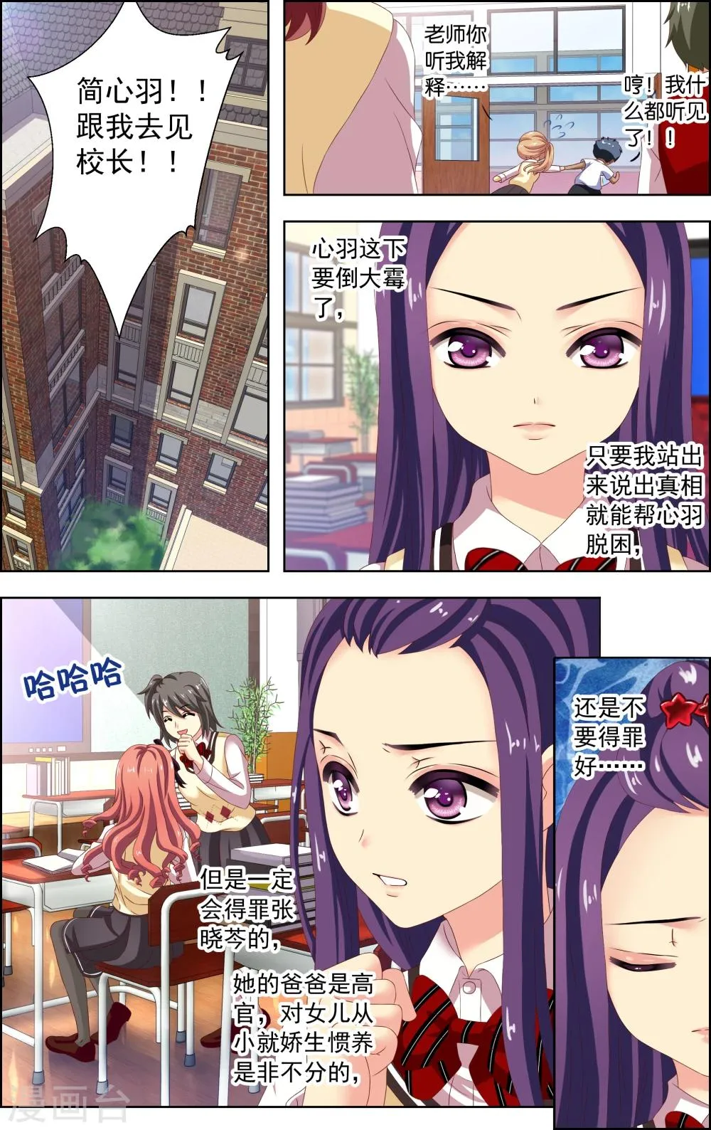 第13话 心机 第13页