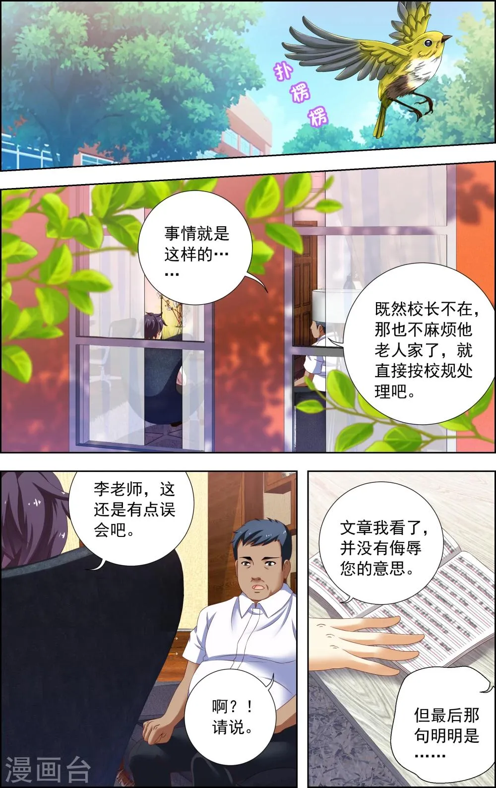 第13话 心机 第14页
