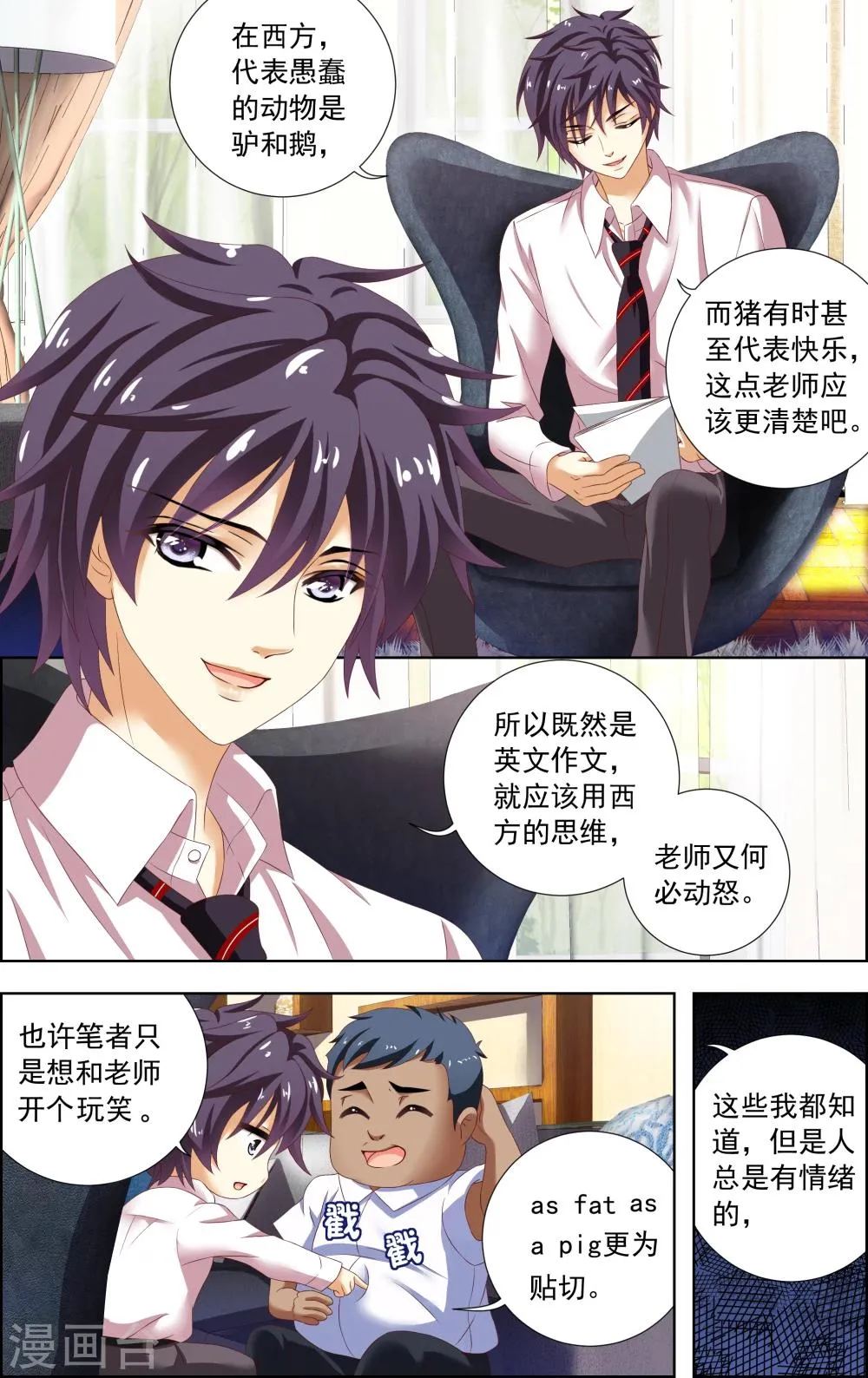 第13话 心机 第15页