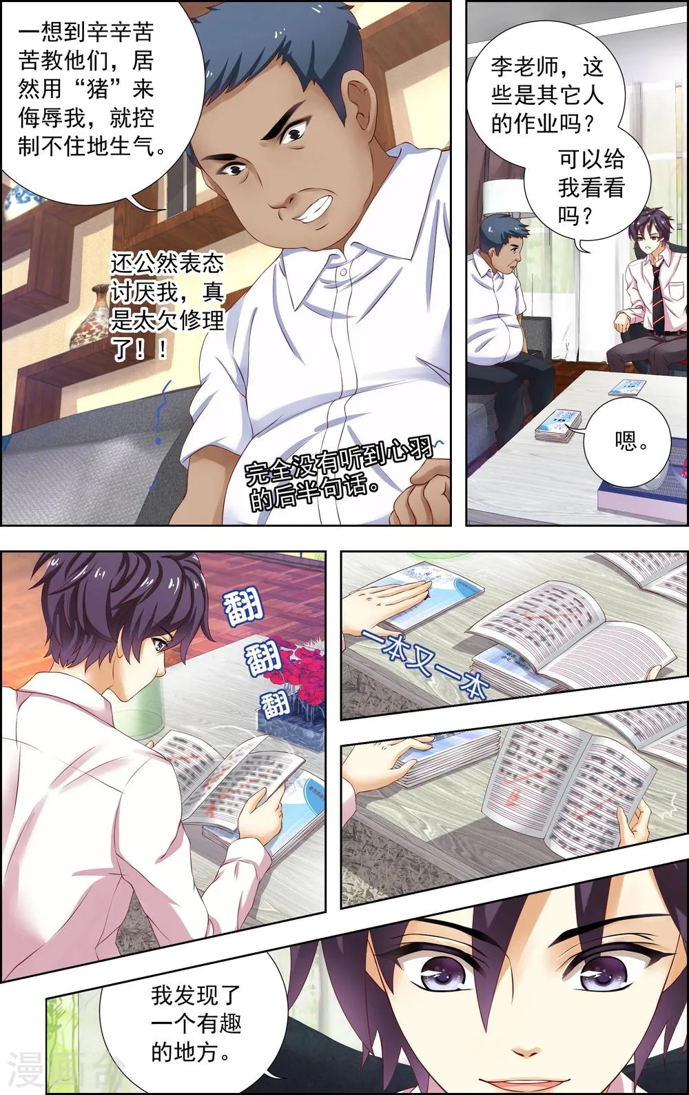 第13话 心机 第16页
