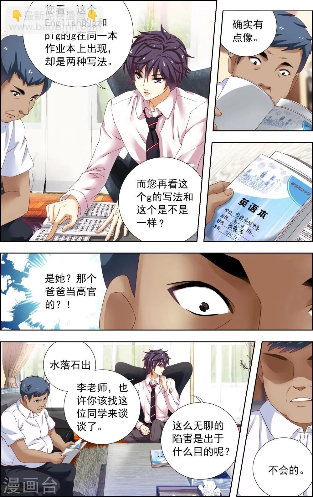 第13话 心机 第17页